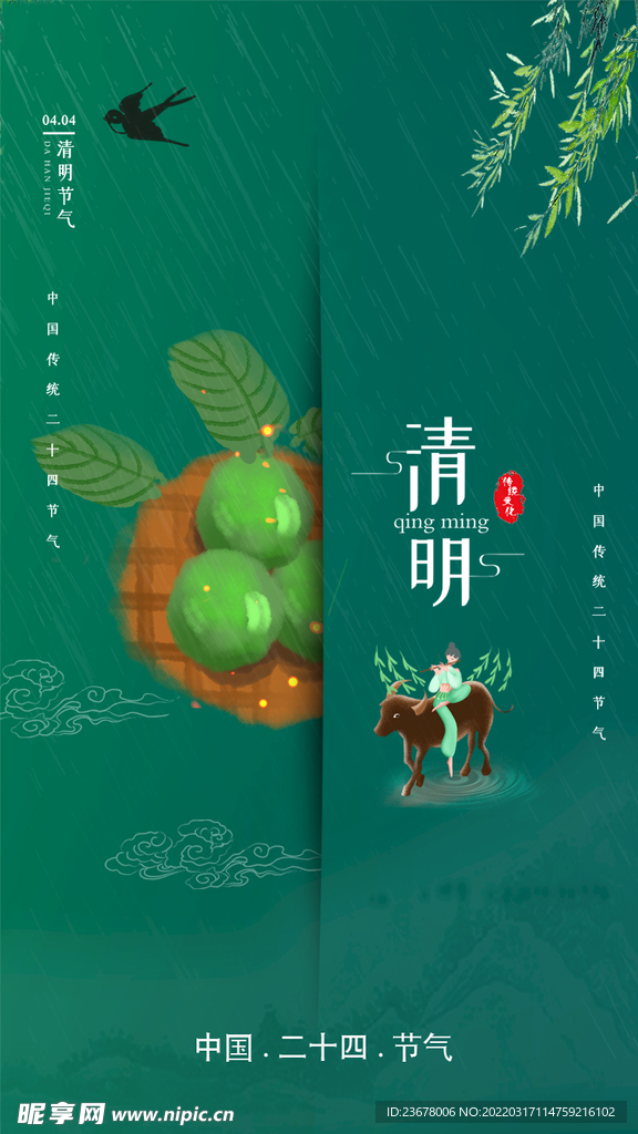 清明节 踏青 海报 插画   