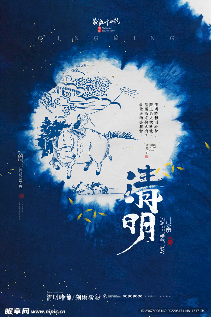 清明节 踏青 海报 插画   