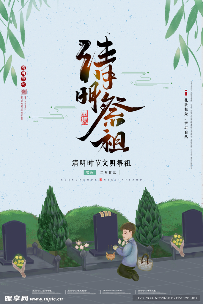 清明节 踏青 海报 插画   