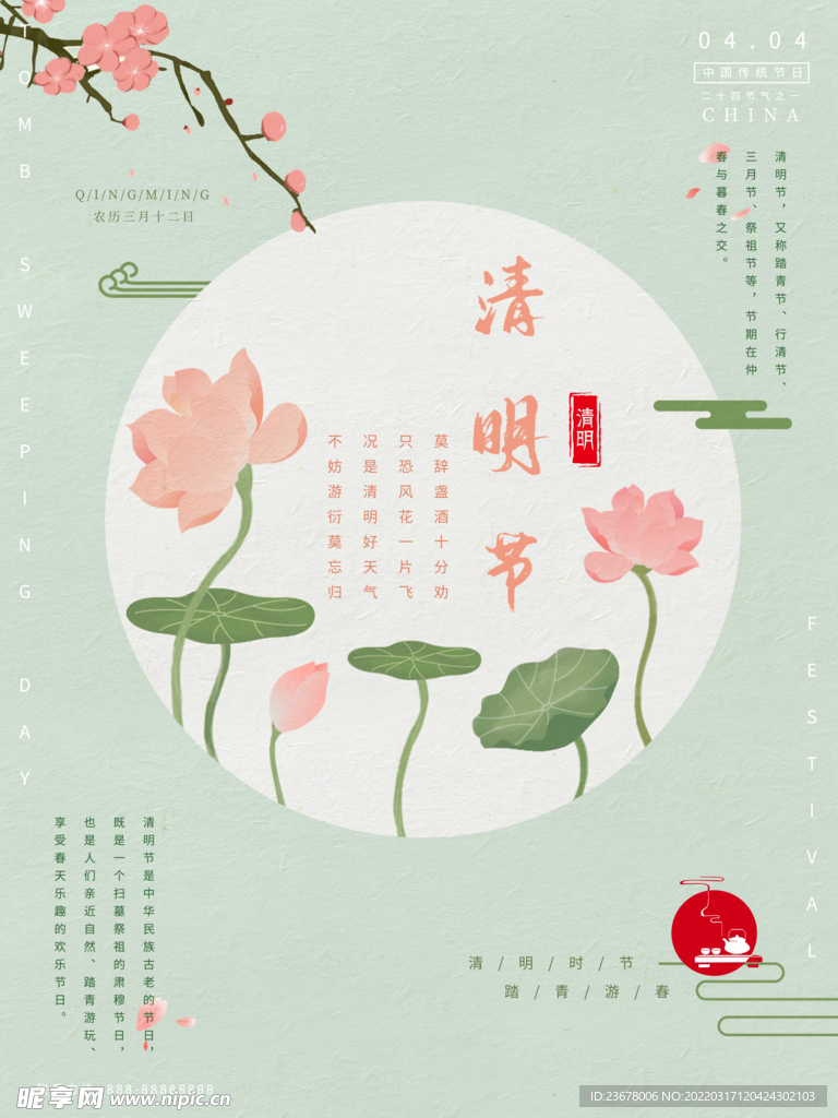 清明节 踏青 海报 插画   