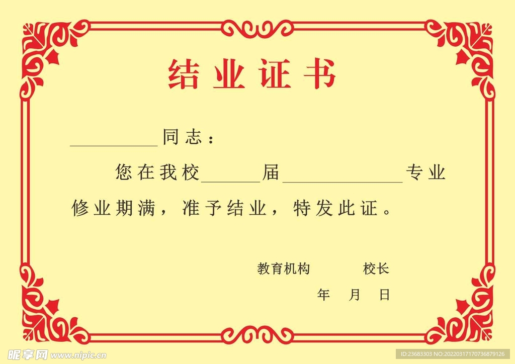 结业证书素材
