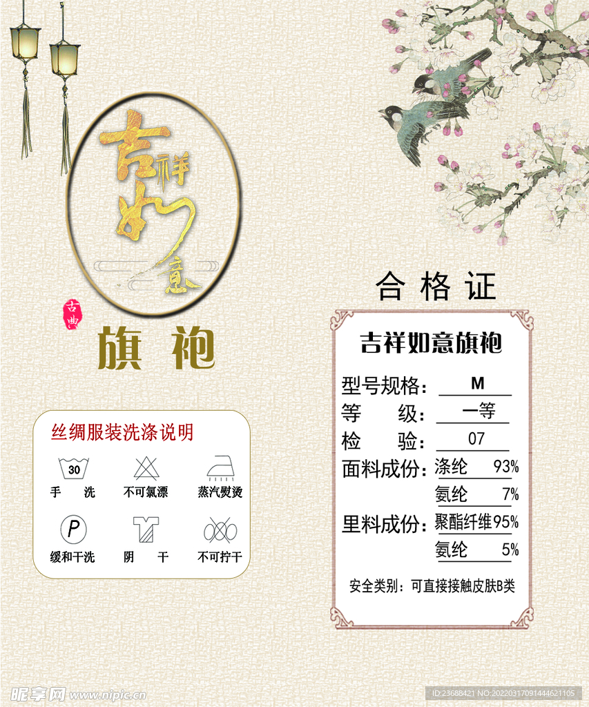 旗袍 吊牌 