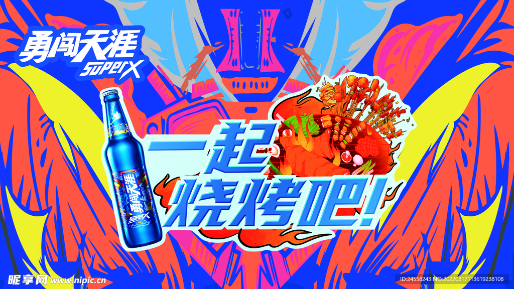 勇闯天涯