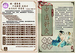 中医针灸