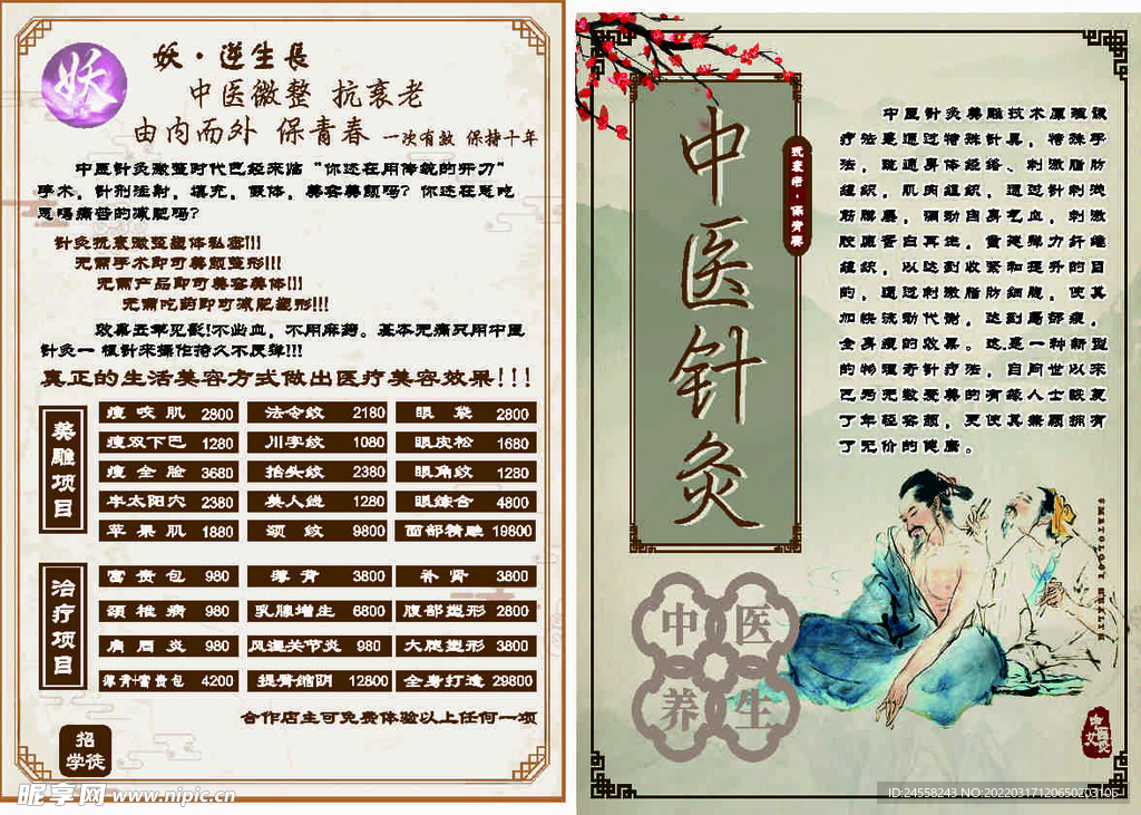 中医针灸