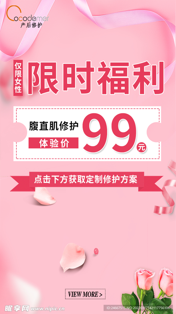 产后修护
