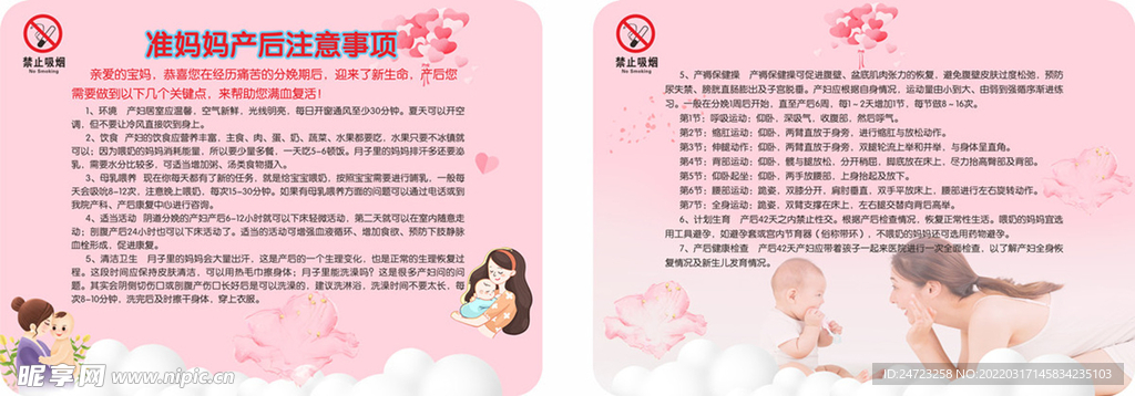 准妈妈产后注意事项