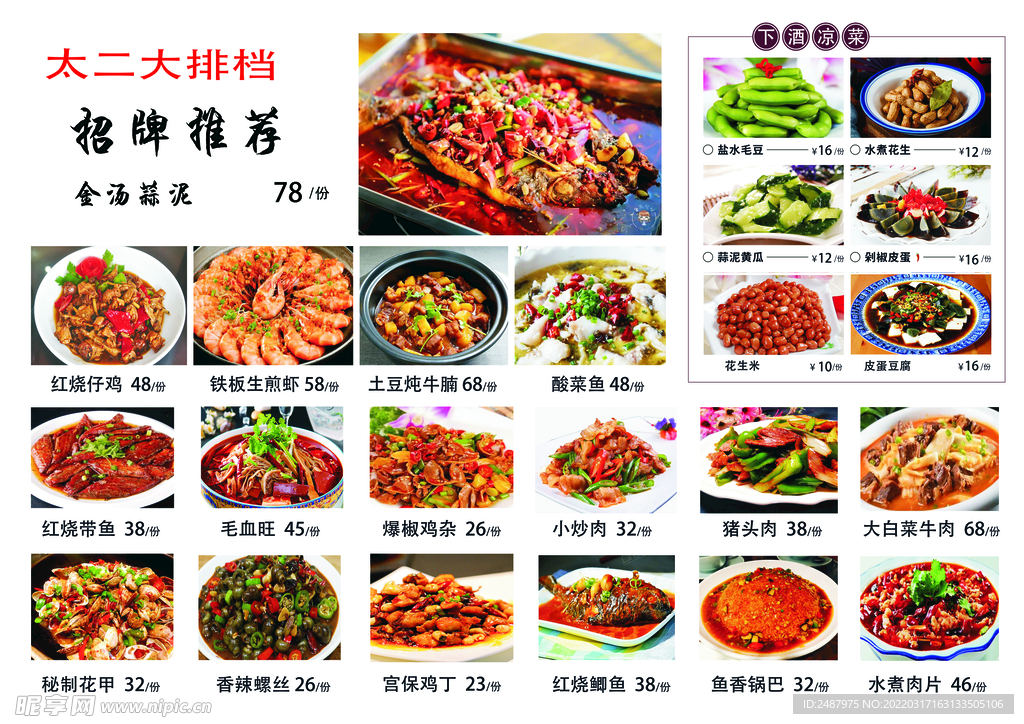 中餐菜单宣传单