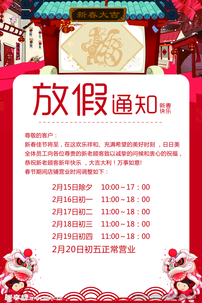 放假通知