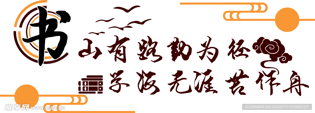 学校文化墙