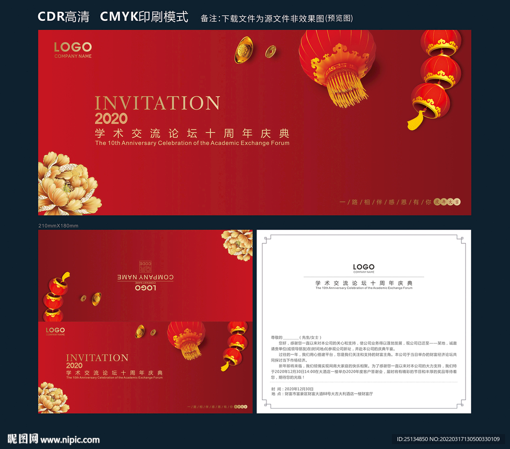 邀请函