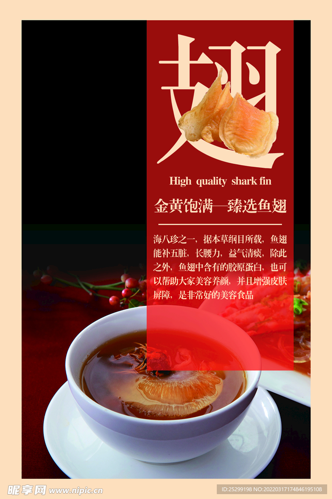 鱼翅
