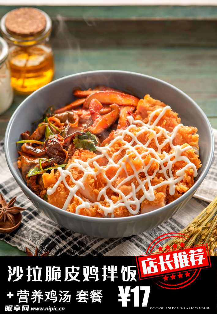 脆皮鸡拌饭