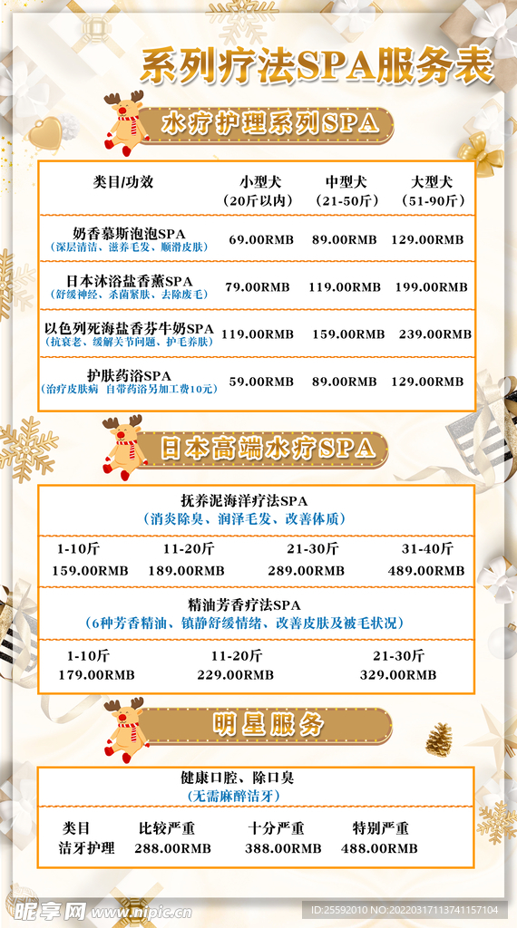 汪星人洗护价目