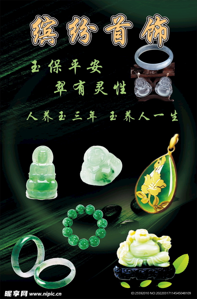 翡翠玉石
