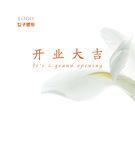开业大吉