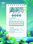 清明节放假通知