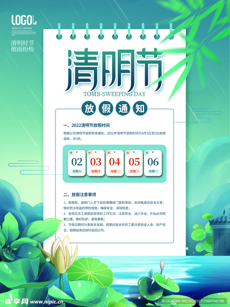 清明节放假通知