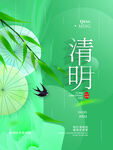 清明节