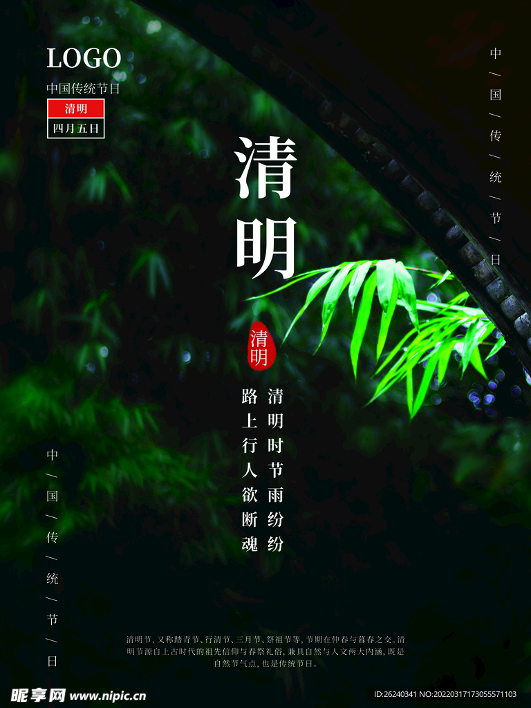 清明节