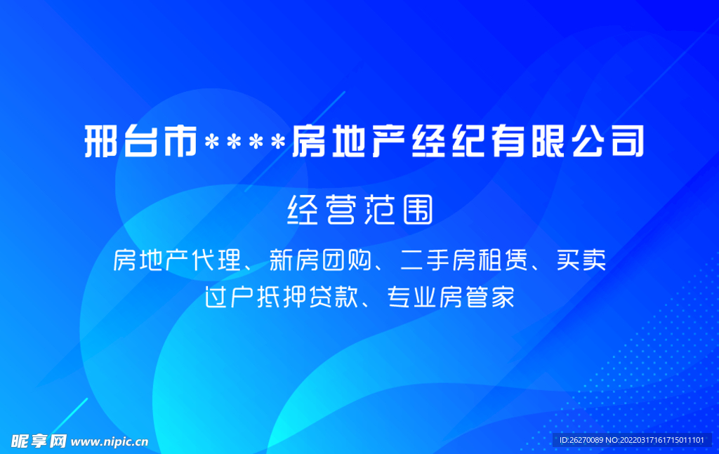 房地产名片
