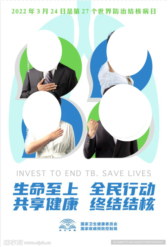 2022年防治结核海报