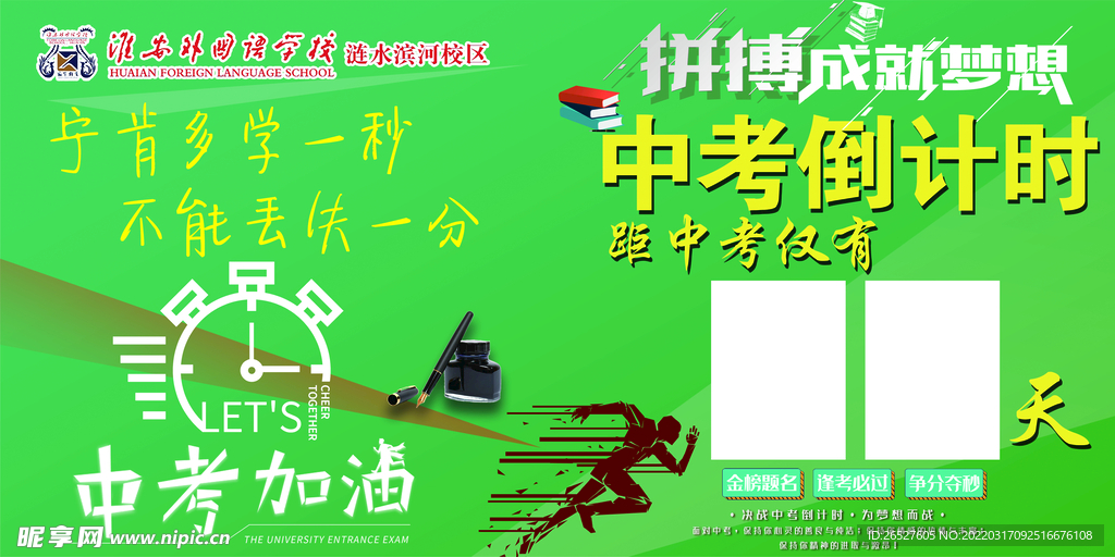 中考倒计时