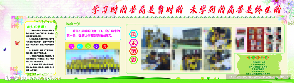 班级照片墙