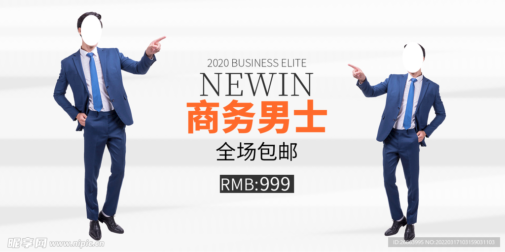 商务男装
