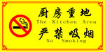 严禁吸烟