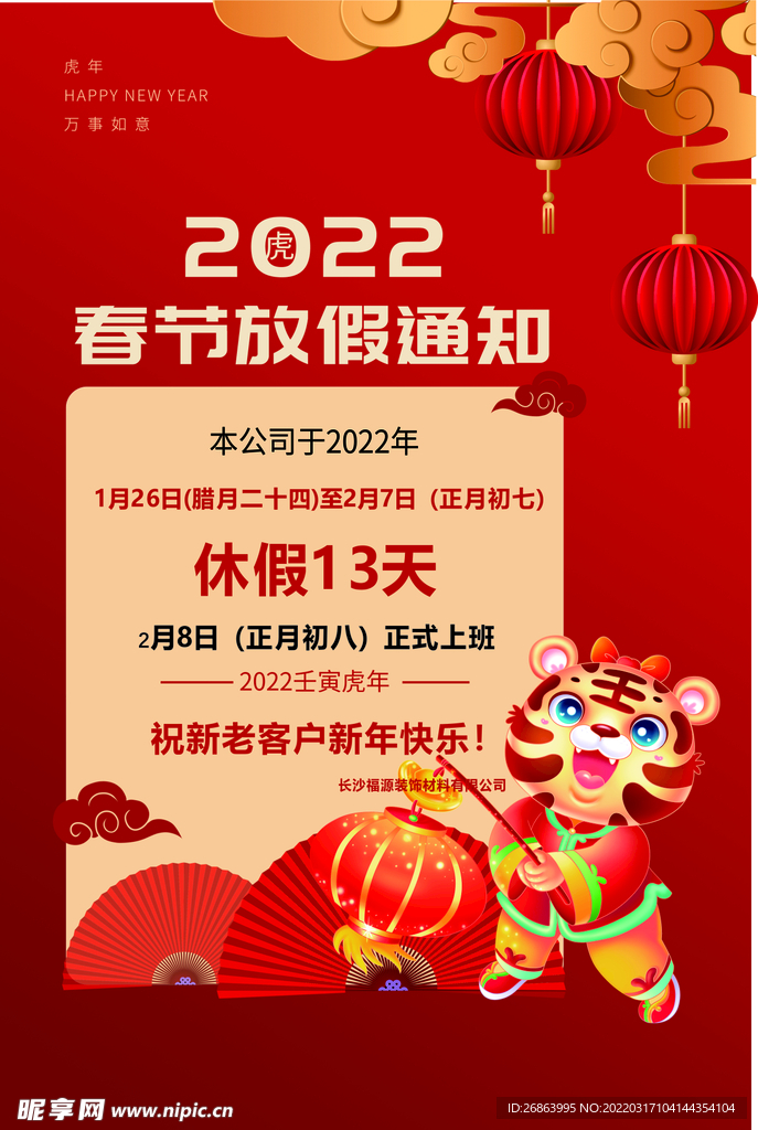 放假通知