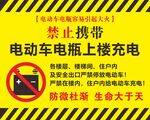 禁止携带电动车电瓶上楼充电