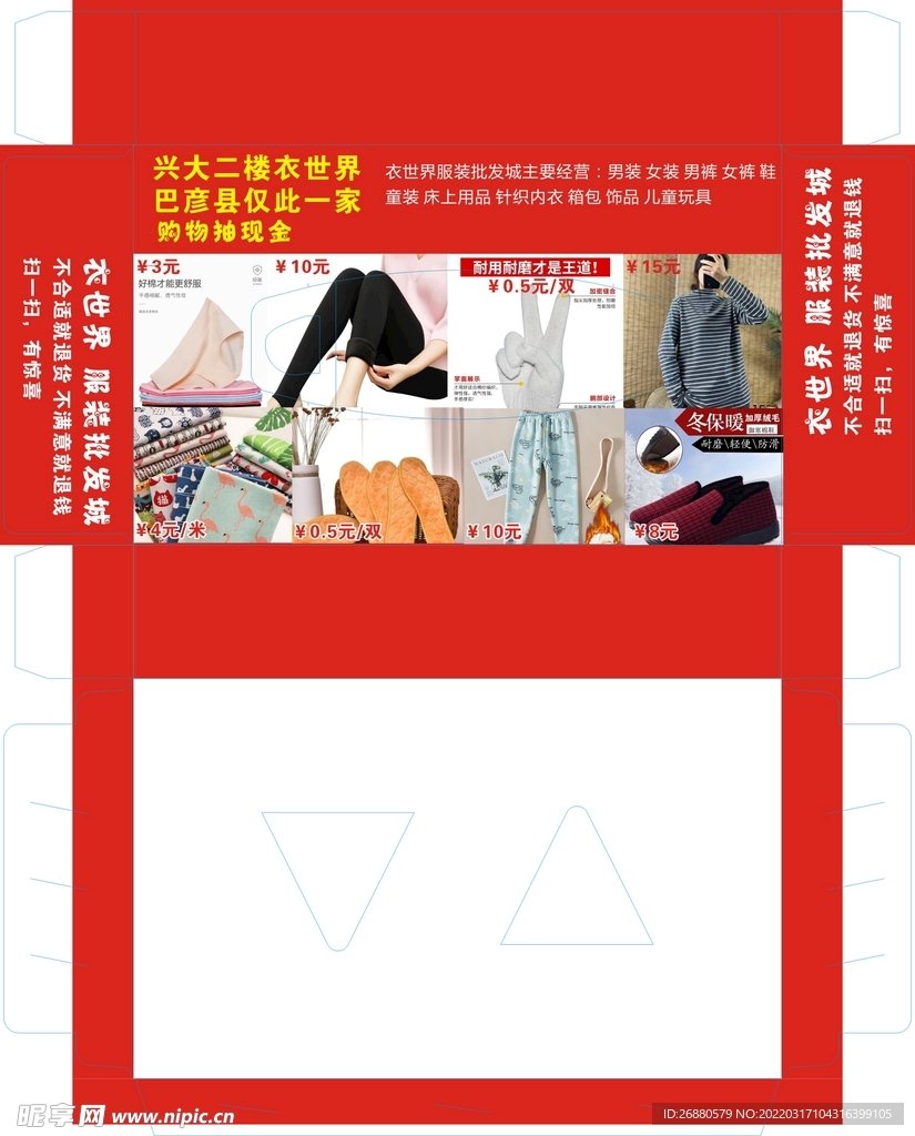 衣世界服装批发城包装展开图