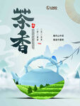 茶海报 