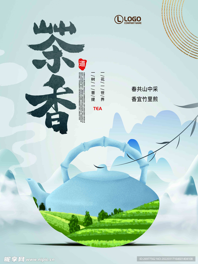 茶海报 