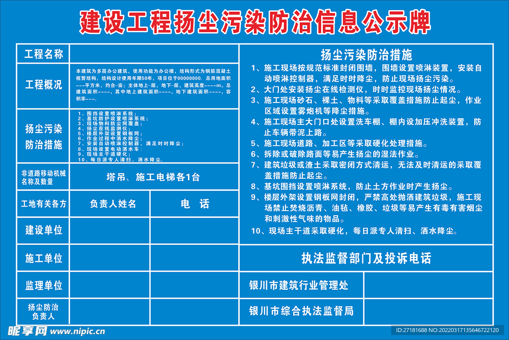 建设工程扬尘污染防治信息公示牌