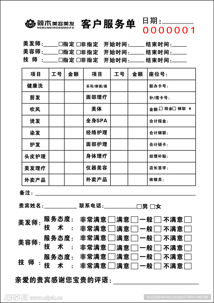 客户服务单