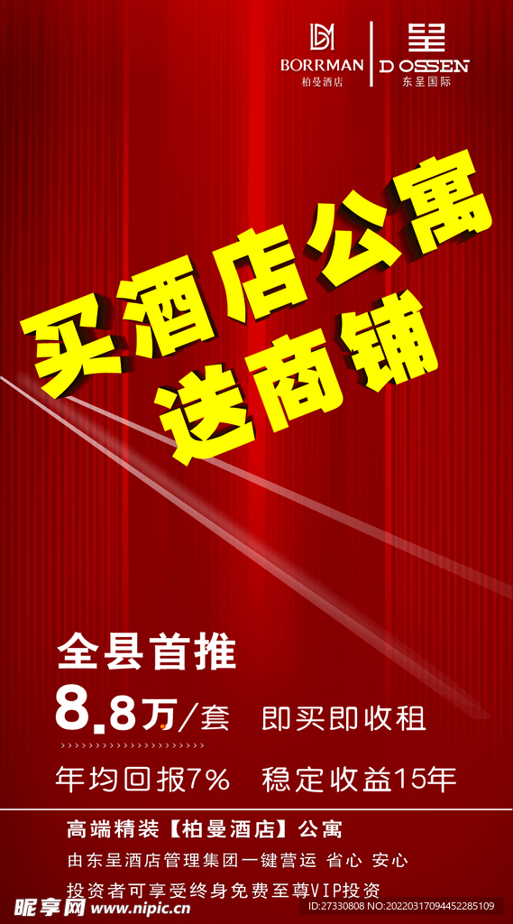 房产 买公寓送商铺