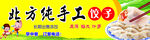 北方纯手工水饺