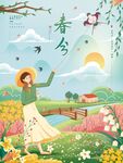 春分 