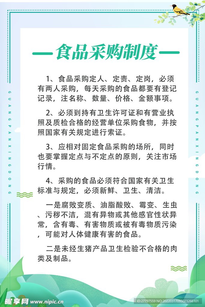 管理制度海报