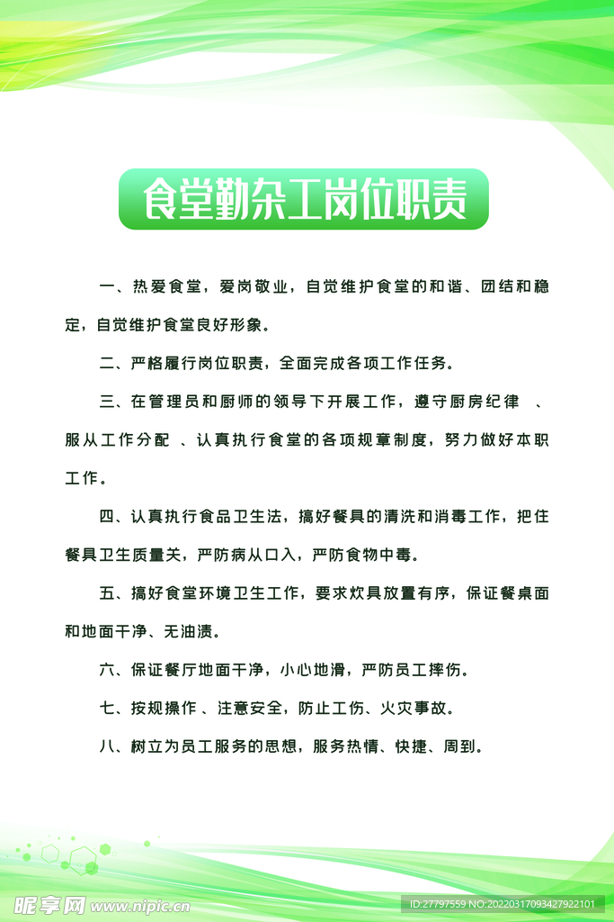 管理制度海报