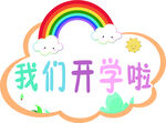 卡通展板