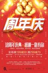红色周年庆