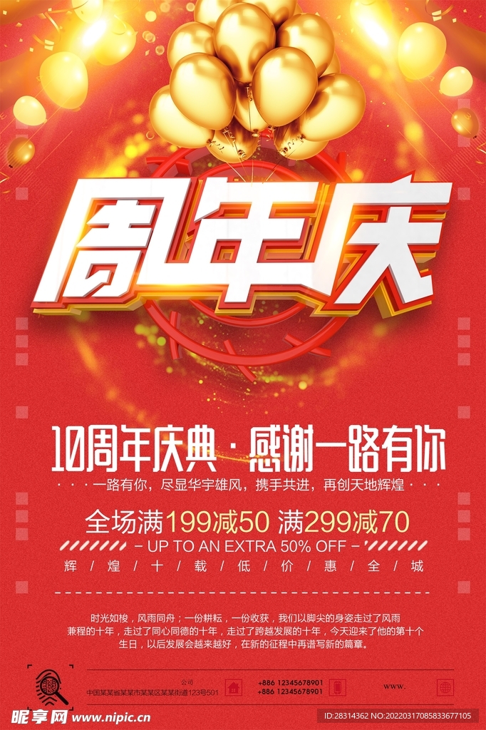 红色周年庆