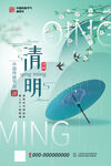 清明节中国传统节日海报