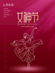 妇女节            