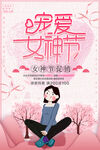 妇女节            