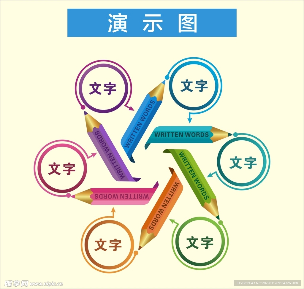 矢量铅笔演示图