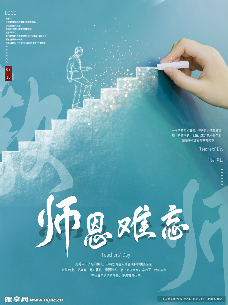 师恩难忘 